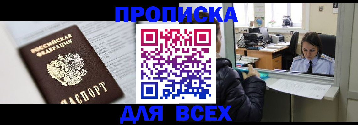 временная регистрация купить в Карпинске