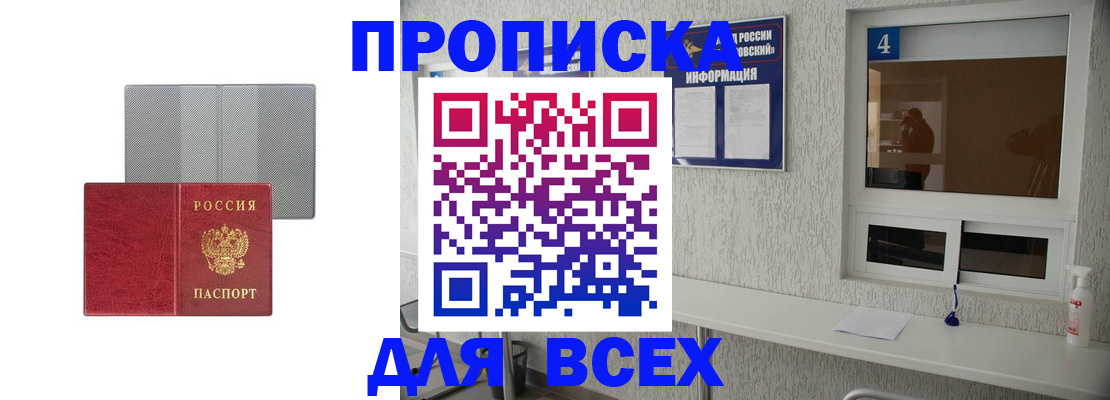 временная прописка в Карпинске
