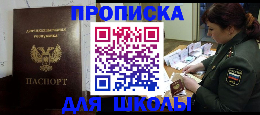 временная регистрация для школы в Карпинске